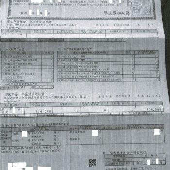 茨城県桜川市 LL様（障害基礎年金2級 事後重症請求 50代女性 うつ病）